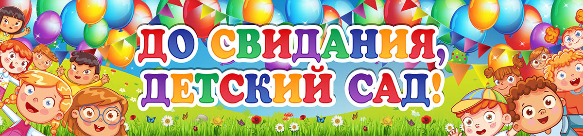 Веселая полянка