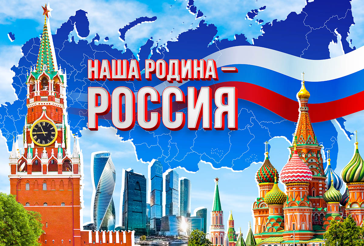 Любовь к Родине