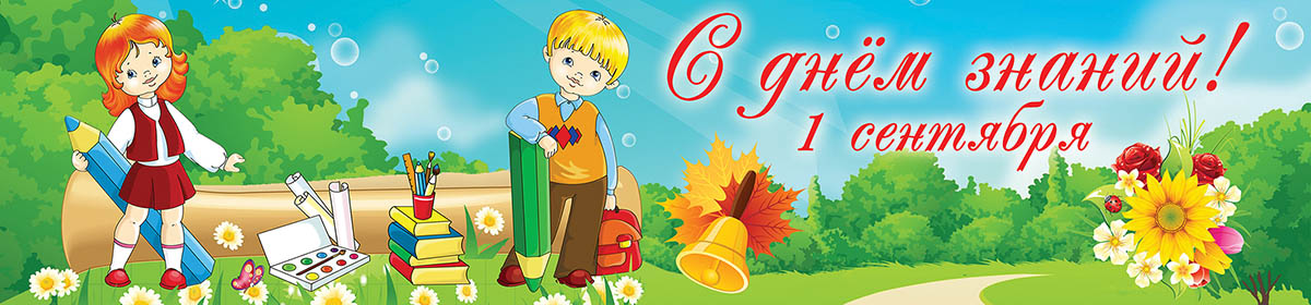 День знаний