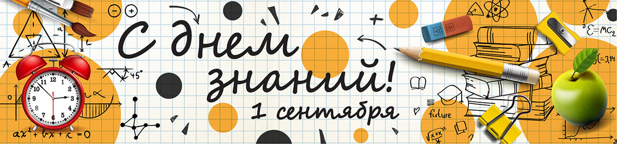 Идем в школу