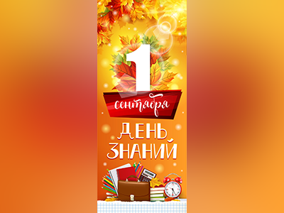 Здравствуй, школа!