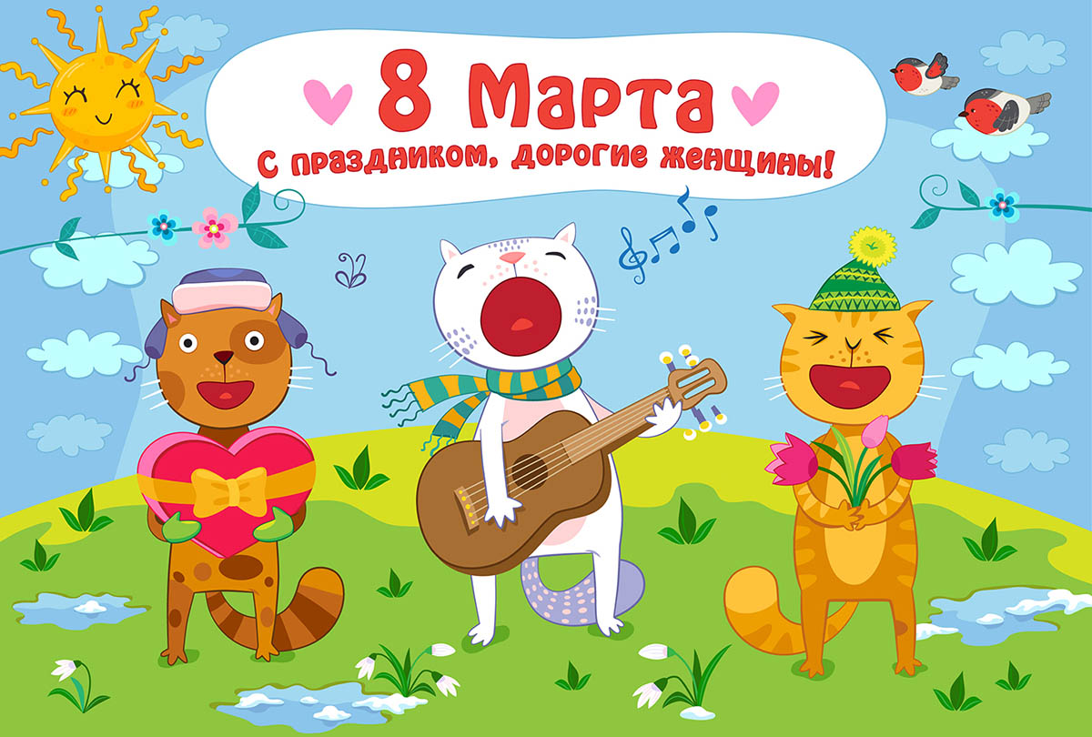 Мартовские коты