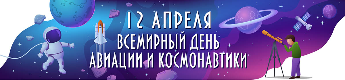 Полет в космос