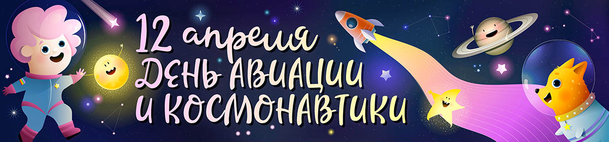 Белка и Стрелка