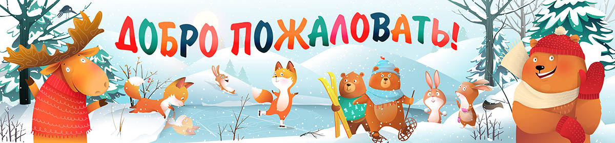 Зимние звери