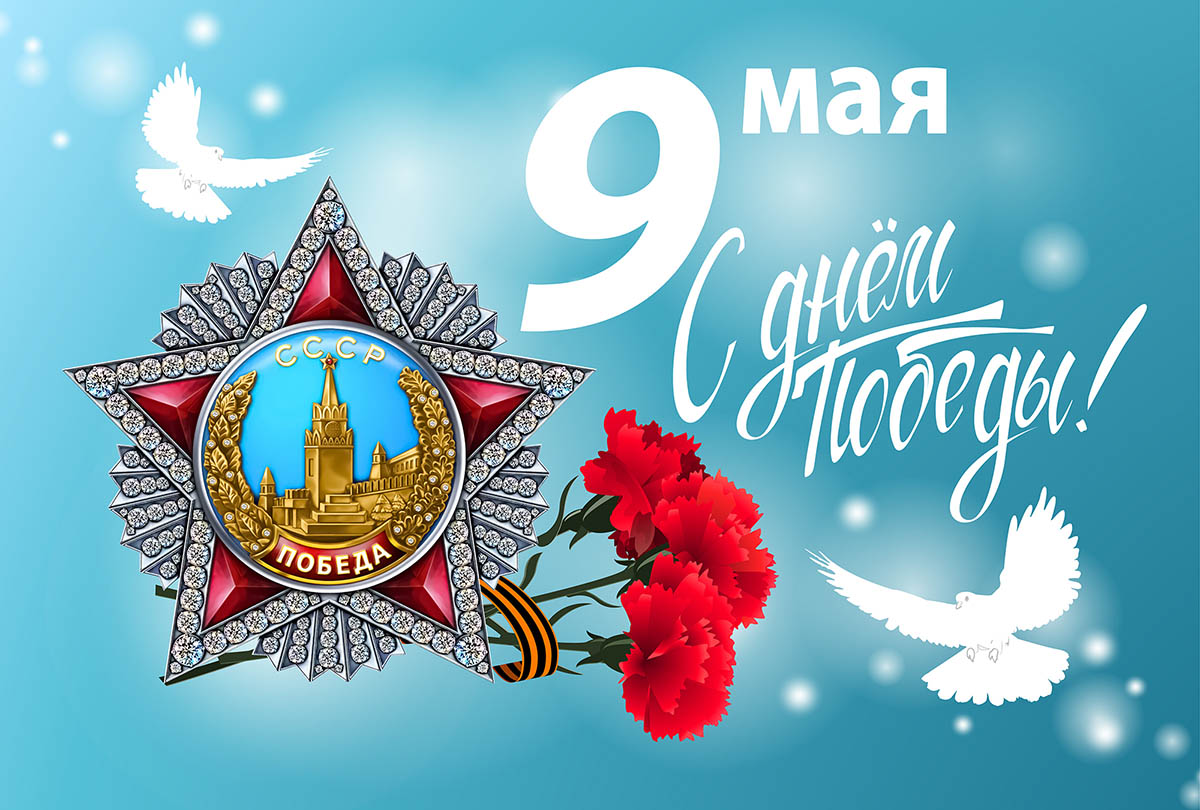 Орден Победы