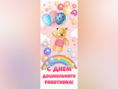 Мишка на воздушных шариках