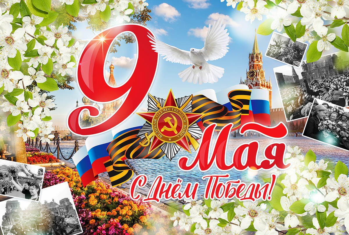 Весна Победы