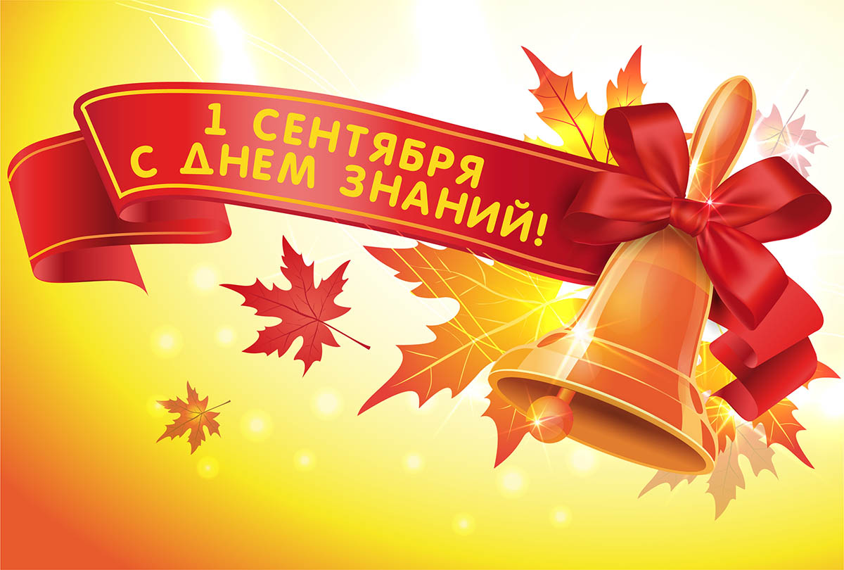 Первый звонок