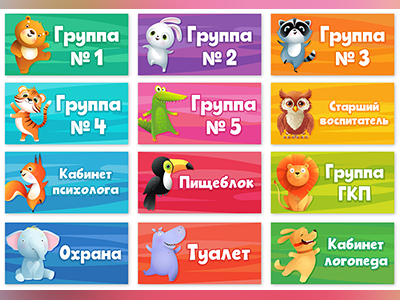 Таблички со зверятами