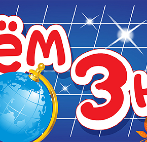 Глобус и футбольный мяч