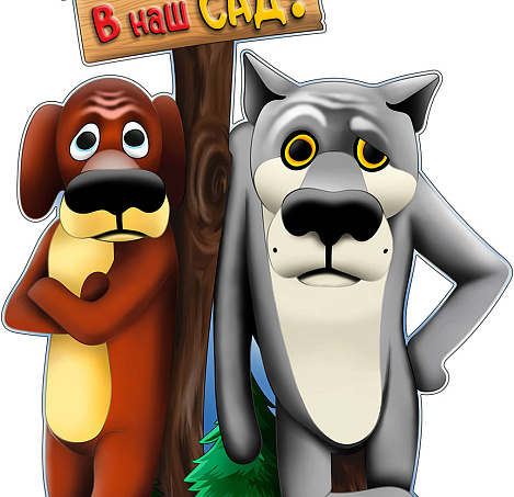 Жил-был пёс