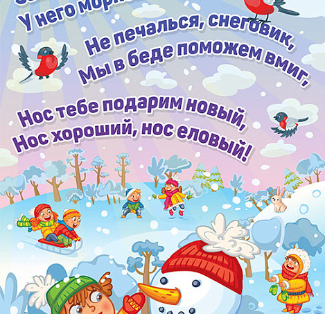 Снеговик морковный нос