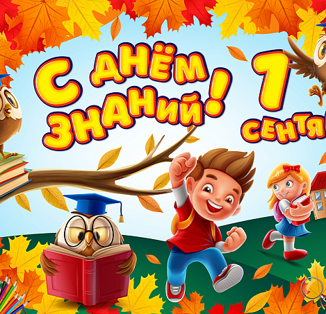 Путешествие в страну знаний